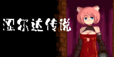 涩尔达传说|官方中文|erozld