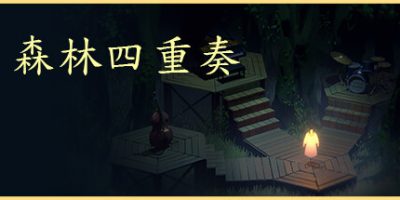 森林四重奏|官方中文|本体+4.0.1升补|NSZ|原版|The Forest Quartet