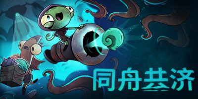 同舟共济|v1.3.2|官方中文|支持手柄|Ship of Fools