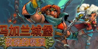 冯加兰城堡：夜晚的亵渎|官方中文|支持手柄|VonGarland Castle : Sacrilege of the Night|冯加兰城堡：黑夜的亵渎