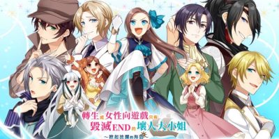 转生成为了只有乙女游戏破灭FLAG的邪恶大小姐|港版中文|NSP|原版|轉生成女性向遊戲只有毀滅 END 的壞人大小姐 ～掀起波瀾的海盜～