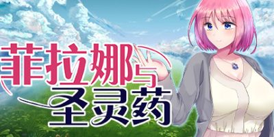 菲拉娜与圣灵药|官方中文|Philana and the Elixir of Life