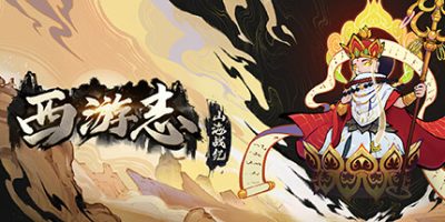 西游志：山海战纪|v1.1.2