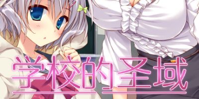 学校的圣域|官方中文|My Academy’s Special Place