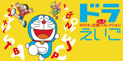 哆啦A梦：乐学游戏合集|官方中文|本体+1.1.0升补|NSZ|原版|ドラえいご　のび太と妖精のふしぎコレクション