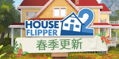 房产达人 2|v20240310|官方中文|支持手柄|House Flipper 2|房产达人2
