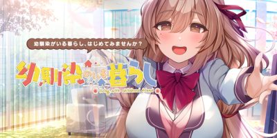 有青梅竹马的生活|汉化中文|NSZ|幼馴染のいる暮らし|青梅相伴的生活|相守之约 缘定心扉