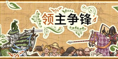 领主争锋|v1.0|正式版|官方中文|支持手柄|Rising Lords