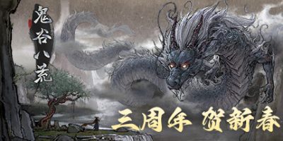 鬼谷八荒|官方中文|本体+1.0.4升补|NSZ|原版|Tale of Immortal