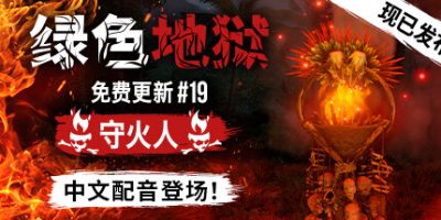 绿色地狱|v2.7.1|官方中文|支持手柄|Green Hell|丛林地狱