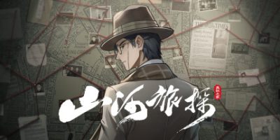 山河旅探|v1.2.20|官方中文|支持手柄|Murders on the Yangtze River