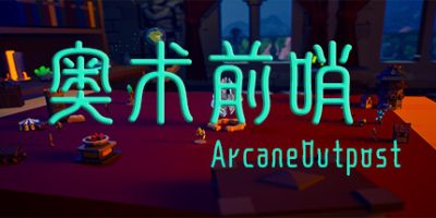 奥术前哨|官方中文|ArcaneOutpost