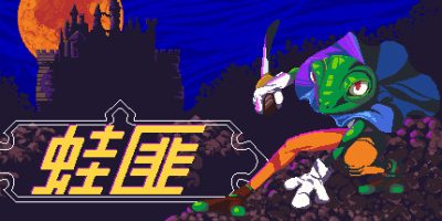 蛙匪|官方中文|NSZ|原版|FROGUE