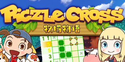 拼图冒险：牧场物语|官方中文|本体+1.021升补|NSZ|原版|Piczle Cross: Story of Seasons