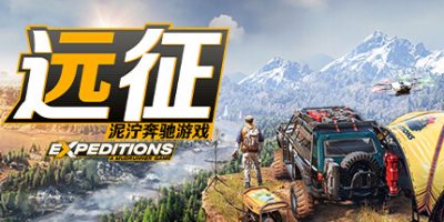 远征：泥泞奔驰游戏|豪华版|官方中文|支持手柄|Expeditions: A MudRunner Game – Supreme Edition