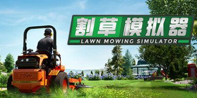 割草模拟器|官方中文|本体+1.0.1升补+2DLC|NSZ|原版|Lawn Mowing Simulator