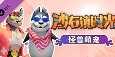 沙石镇时光|官方中文|本体+1.3.0.0升补+11DLC|NSZ|原版|My Time at Sandrock