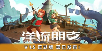 洋流朋克|官方中文|Ocean Punk