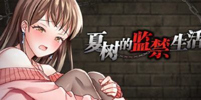 夏树的监禁生活|官方中文|Natsuki's Life In Prison