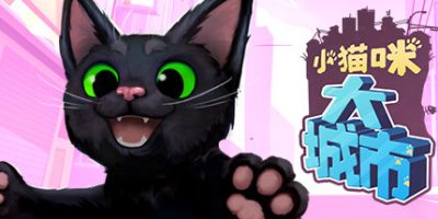 小猫咪大城市|官方中文|支持手柄|Little Kitty, Big City