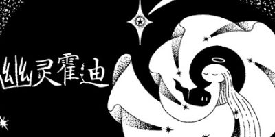 幽灵霍迪|官方中文|支持手柄|Hauntii