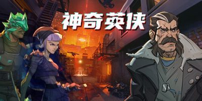 神奇英侠|官方中文|支持手柄|Capes