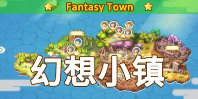 幻想小镇|官方中文|fantasy town