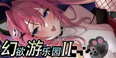 幻欲游乐园2|官方中文|future